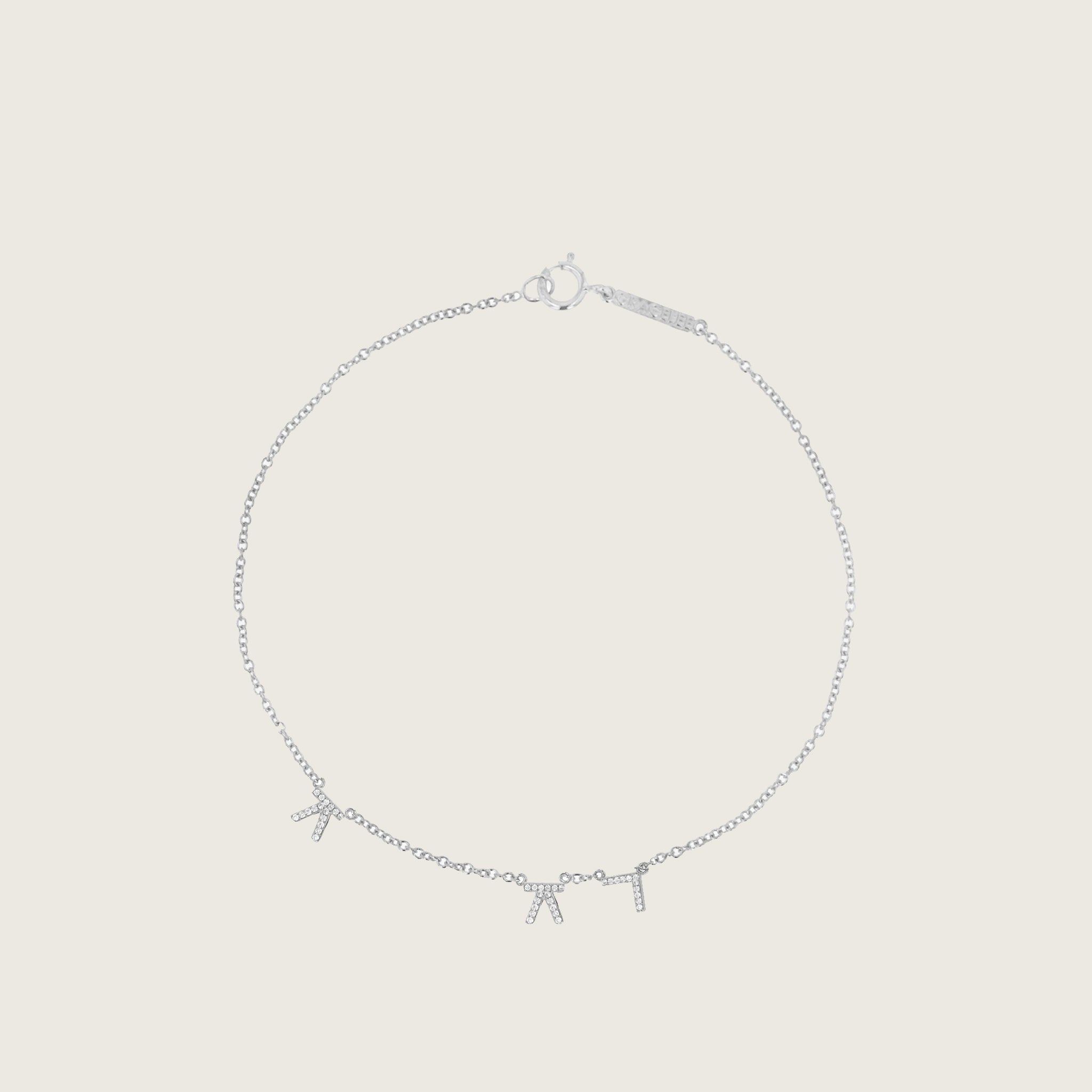 Hangul Korean Names Bracelet with Diamonds (3 letter)